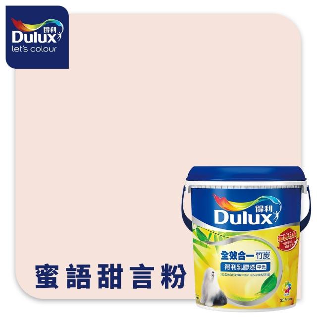 【得利】Dulux官方旗艦店★A986 全效合一竹炭乳膠漆 精選紅色系 電腦調色（3公升裝）｜客製化調色漆(油漆)
