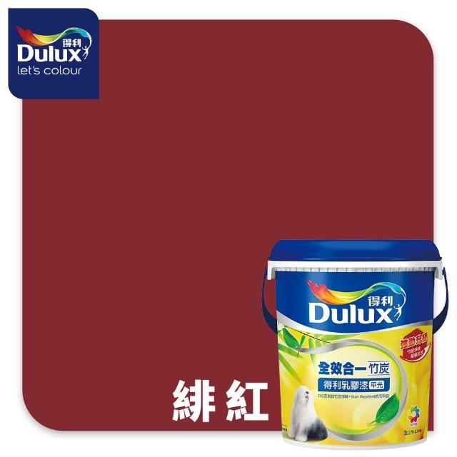 【得利】Dulux官方旗艦店★A986 全效合一竹炭乳膠漆 精選紅色系 電腦調色（3公升裝）｜客製化調色漆(油漆)