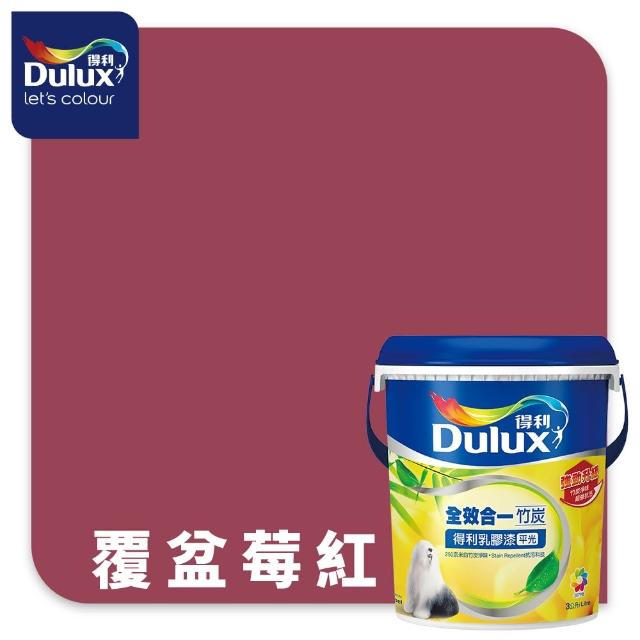 【得利】Dulux官方旗艦店★A986 全效合一竹炭乳膠漆 精選紅色系 電腦調色（3公升裝）｜客製化調色漆(油漆)