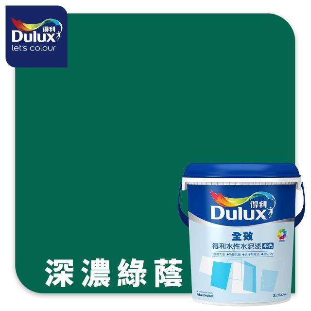 【得利】Dulux官方旗艦店★A922 全效水泥漆 精選綠色系 電腦調色（3公升裝）｜客製化調色漆(油漆)