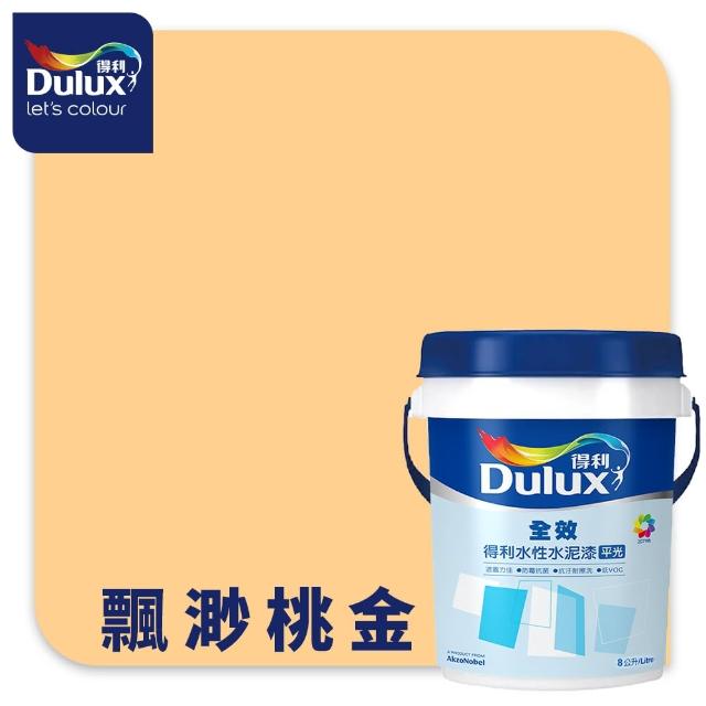 【得利】Dulux官方旗艦店★A922 全效水泥漆 精選黃色系 電腦調色（8公升裝）｜客製化調色漆(油漆)