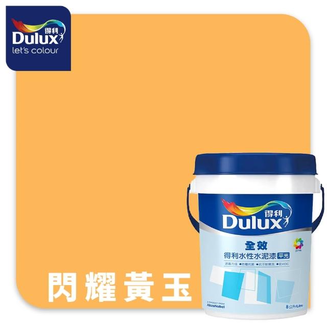 【得利】Dulux官方旗艦店★A922 全效水泥漆 精選黃色系 電腦調色（8公升裝）｜客製化調色漆(油漆)