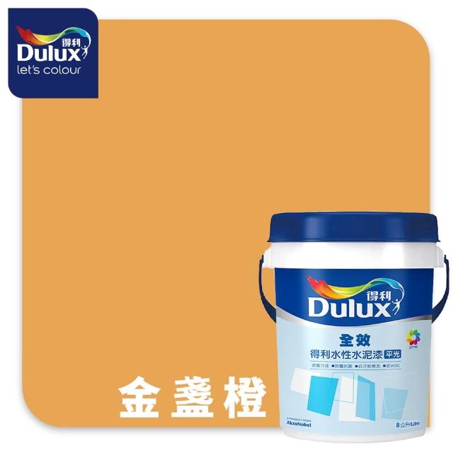 【得利】Dulux官方旗艦店★A922 全效水泥漆 精選黃色系 電腦調色（8公升裝）｜客製化調色漆(油漆)