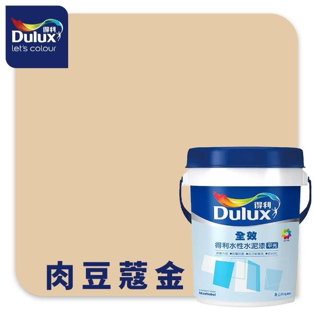 【得利】Dulux官方旗艦店★A922 全效水泥漆 精選黃色系 電腦調色（8公升裝）｜客製化調色漆(油漆)