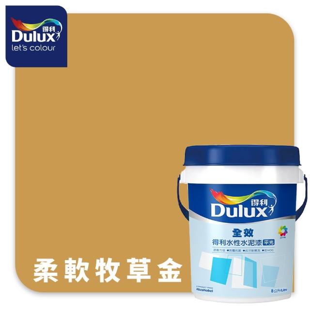 【得利】Dulux官方旗艦店★A922 全效水泥漆 精選黃色系 電腦調色（8公升裝）｜客製化調色漆(油漆)