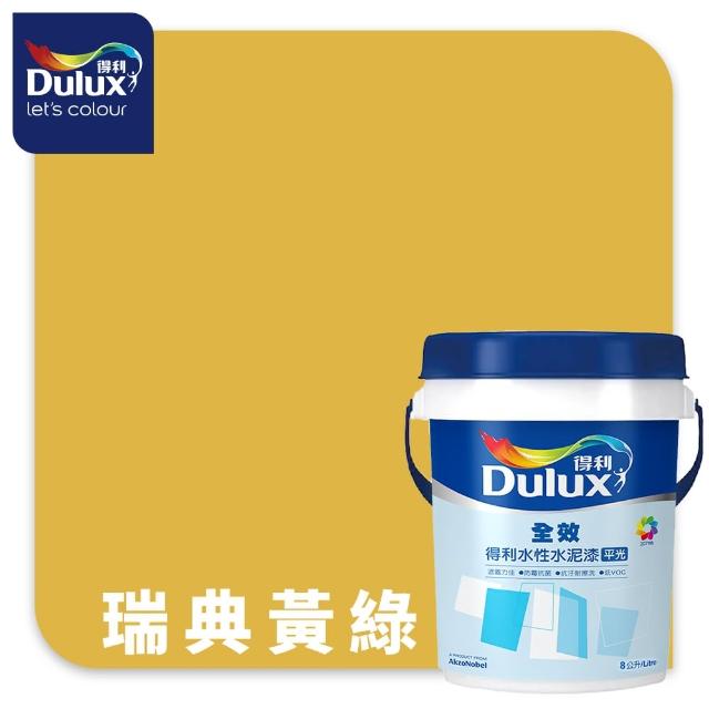 【得利】Dulux官方旗艦店★A922 全效水泥漆 精選黃色系 電腦調色（8公升裝）｜客製化調色漆(油漆)