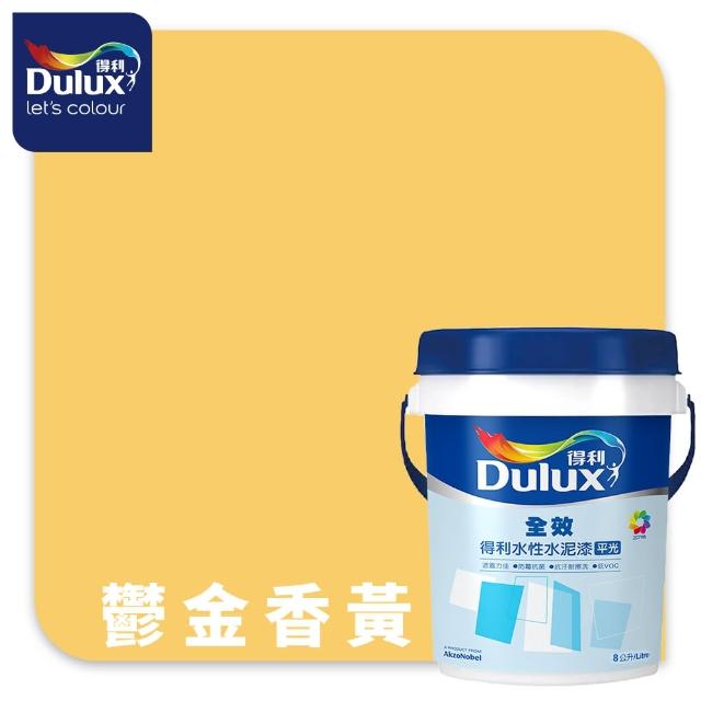 【得利】Dulux官方旗艦店★A922 全效水泥漆 精選黃色系 電腦調色（8公升裝）｜客製化調色漆(油漆)