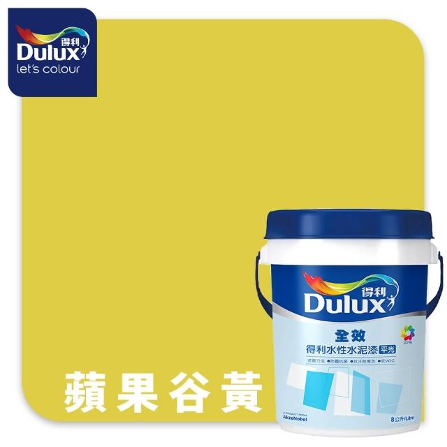【得利】Dulux官方旗艦店★A922 全效水泥漆 精選黃色系 電腦調色（8公升裝）｜客製化調色漆(油漆)