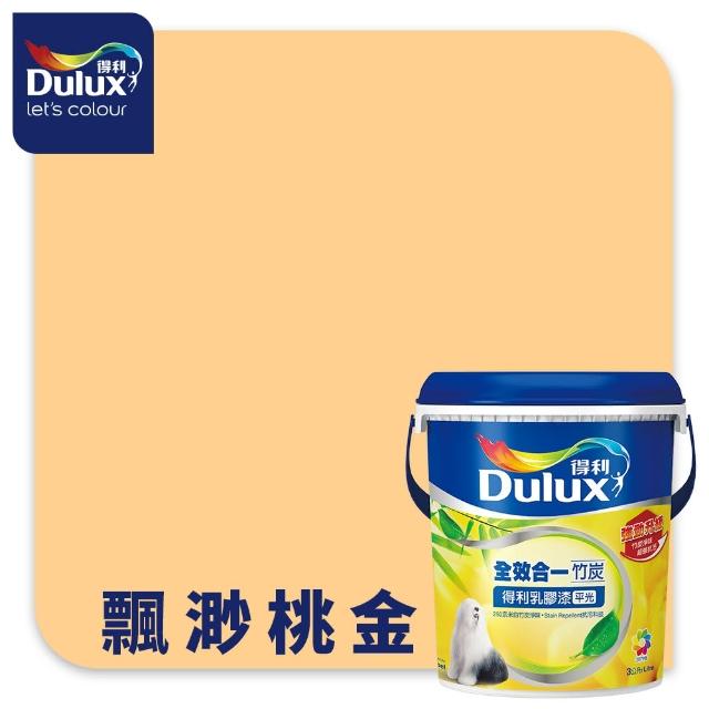 【得利】Dulux官方旗艦店★A986 全效合一竹炭乳膠漆 精選黃色系 電腦調色（3公升裝）｜客製化調色漆(油漆)