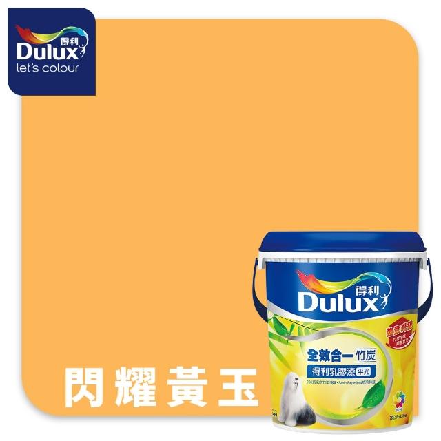 【得利】Dulux官方旗艦店★A986 全效合一竹炭乳膠漆 精選黃色系 電腦調色（3公升裝）｜客製化調色漆(油漆)