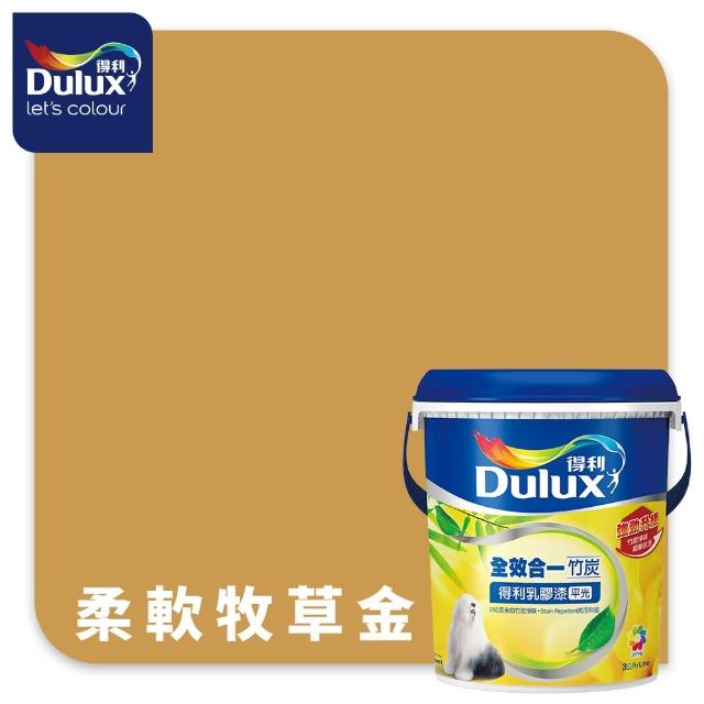 【得利】Dulux官方旗艦店★A986 全效合一竹炭乳膠漆 精選黃色系 電腦調色（3公升裝）｜客製化調色漆(油漆)