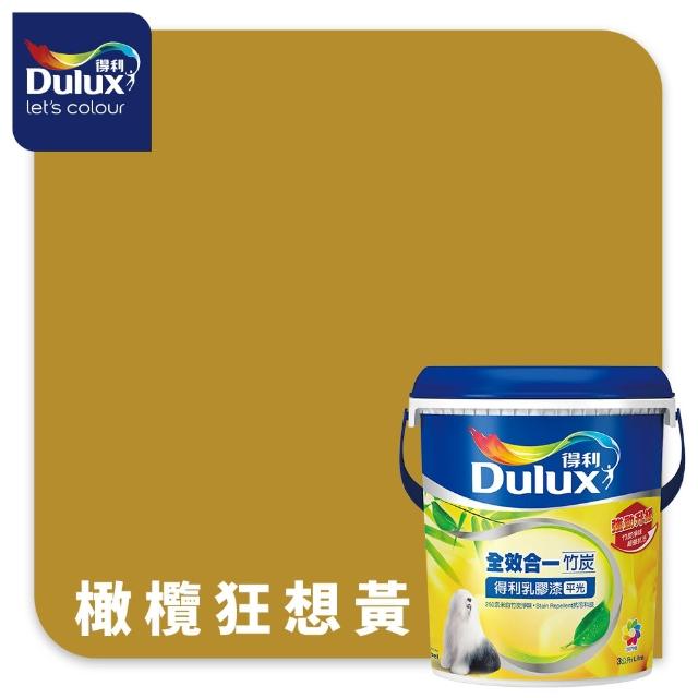 【得利】Dulux官方旗艦店★A986 全效合一竹炭乳膠漆 精選黃色系 電腦調色（3公升裝）｜客製化調色漆(油漆)