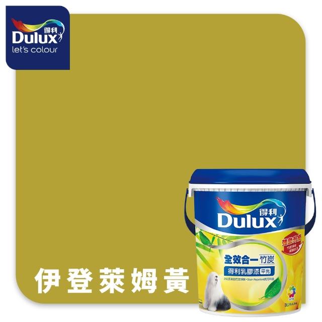 【得利】Dulux官方旗艦店★A986 全效合一竹炭乳膠漆 精選黃色系 電腦調色（3公升裝）｜客製化調色漆(油漆)