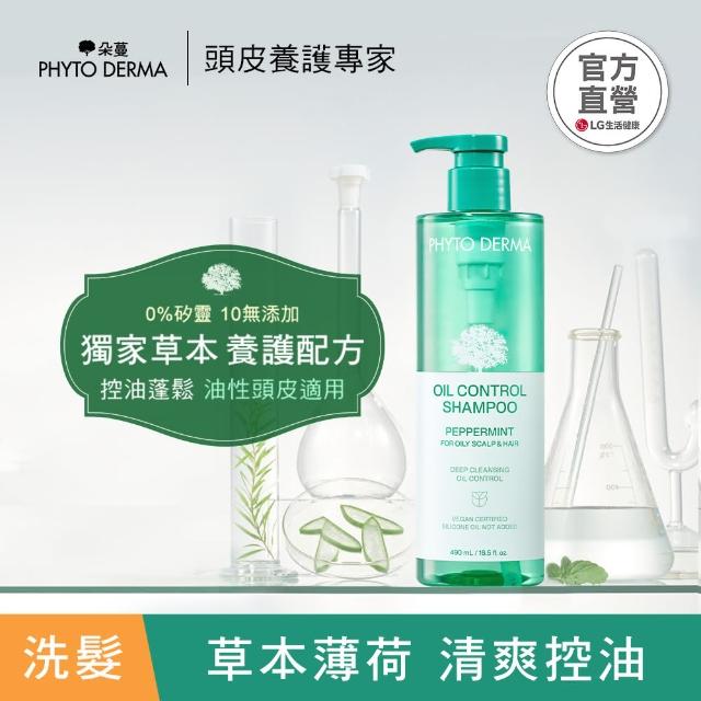 【PHYTO DERMA 朵蔓】草本頭皮淨化系列(控油薄荷洗髮精/去屑生薑洗髮精/淨化噴霧/磨砂淨化霜)