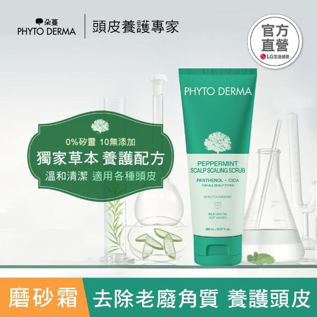 【PHYTO DERMA 朵蔓】草本頭皮淨化系列(控油薄荷洗髮精/去屑生薑洗髮精/淨化噴霧/磨砂淨化霜)