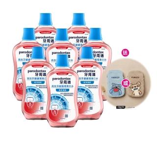 【Parodontax 牙周適】高效牙齦護理漱口水 500mlX8入(極淨清新/溫和薄荷)