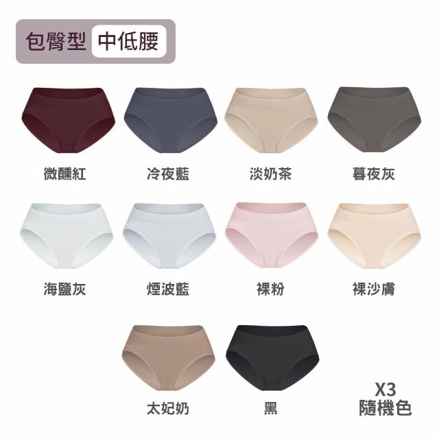 【MarCella 瑪榭】3件組-MIT-無縫抗菌內褲-包臀型-中低腰/中高腰(女內褲/抗菌內褲/無縫內褲)