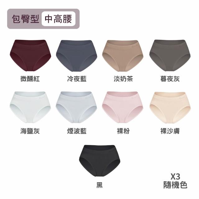 【MarCella 瑪榭】3件組-MIT-無縫抗菌內褲-包臀型-中低腰/中高腰(女內褲/抗菌內褲/無縫內褲)