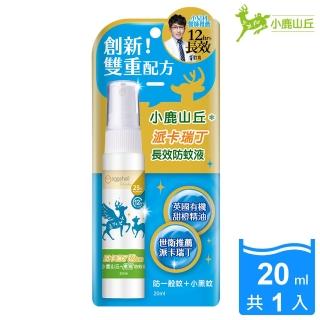【eggshell 小鹿山丘】小鹿山丘12H長效防蚊液-25%派卡瑞丁1入(20ml/入)