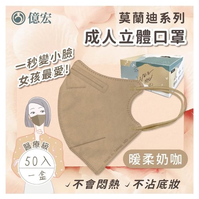 3D成人立體醫療口罩(多款任選 50片/盒)