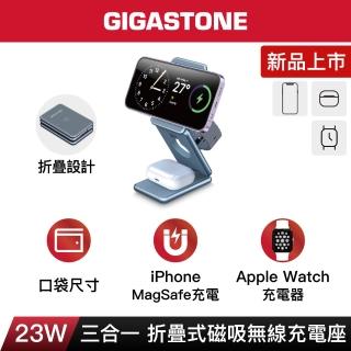 【Gigastone 立達國際】三合一23W折疊式磁吸無線充電座WP-9330G(iPhone17/蘋果耳機/手錶 MagSafe 充電盤)