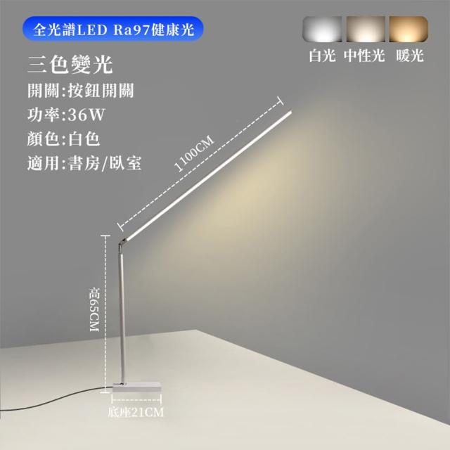 【YIZ TIME】三色變光護眼LED書桌臺燈(台燈/桌燈/閱讀燈/床頭燈)