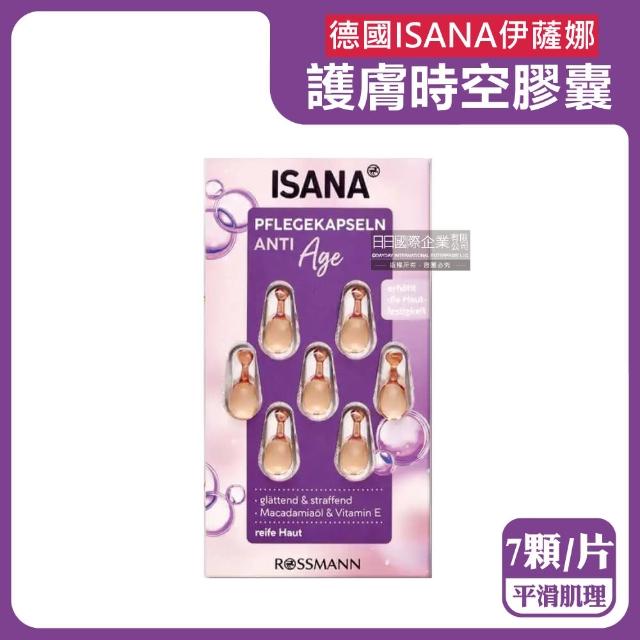 【德國ISANA伊薩娜】臉部頸部肌膚緊緻水潤精華油時空膠囊7顆/片(保養睡前護膚妝前潤澤安瓶調理補水美容液)