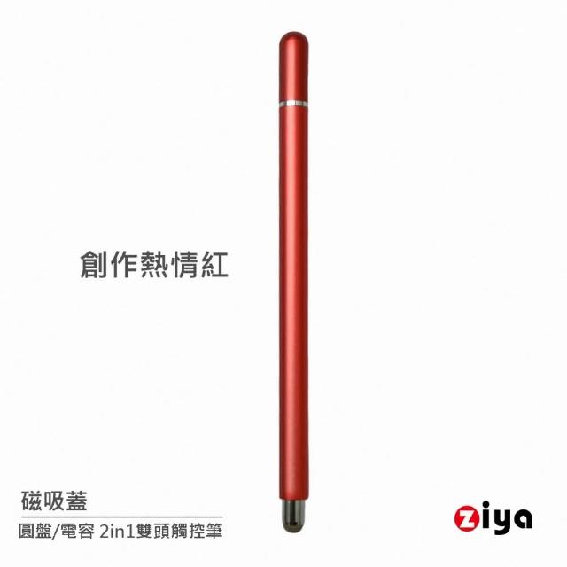 【ZIYA】金屬筆身觸控筆 2in1 圓盤式 + 金屬網電容式(磁吸蓋 創作款)