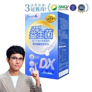 【Simply 新普利】日本專利益生菌DX 30包/盒(阿滴推薦 300億活酵益生菌.調整體質.專利菌株)