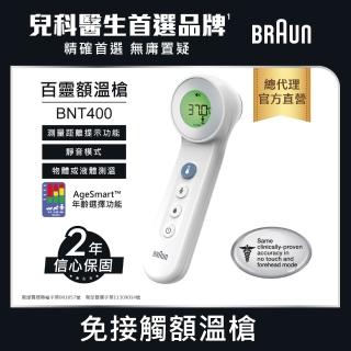 【BRAUN 百靈】免接觸額及接觸溫槍 BNT400AP(兒科醫師首選品牌)
