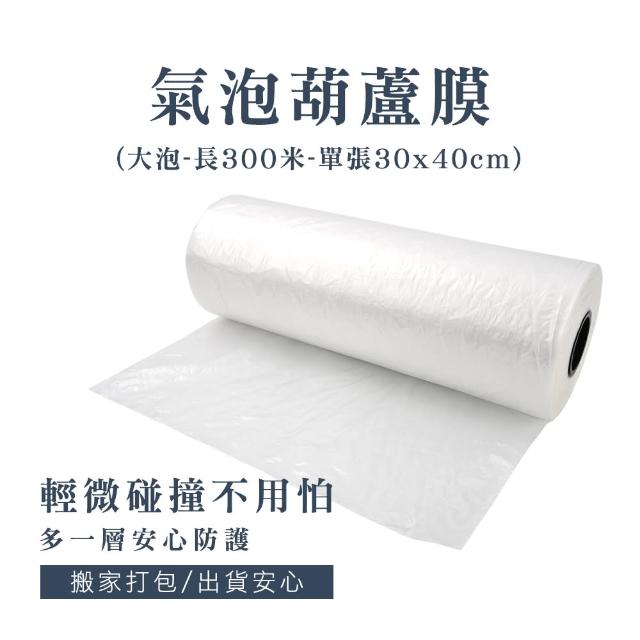 包材 中泡/大泡 氣泡布 空氣袋 緩衝包裝材料 氣泡紙 包裝氣泡袋 B-PEB3040M/L(葫蘆氣泡膜 氣柱)