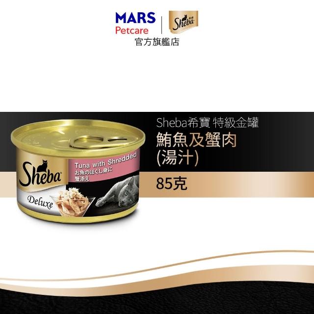 【Sheba】金罐 85g*12入 寵物/貓罐頭/貓食