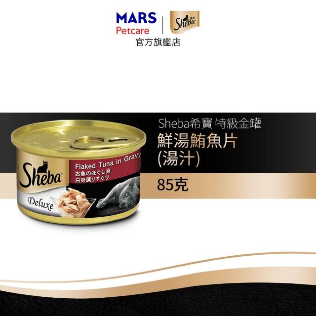 【Sheba】金罐 85g*12入 寵物/貓罐頭/貓食