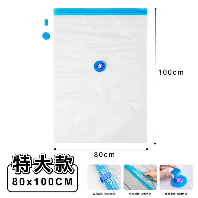 【ONE HOUSE】收納趣真空壓縮袋-特大款 80x100CM 2入(旅行壓縮袋/旅行袋/收納袋)
