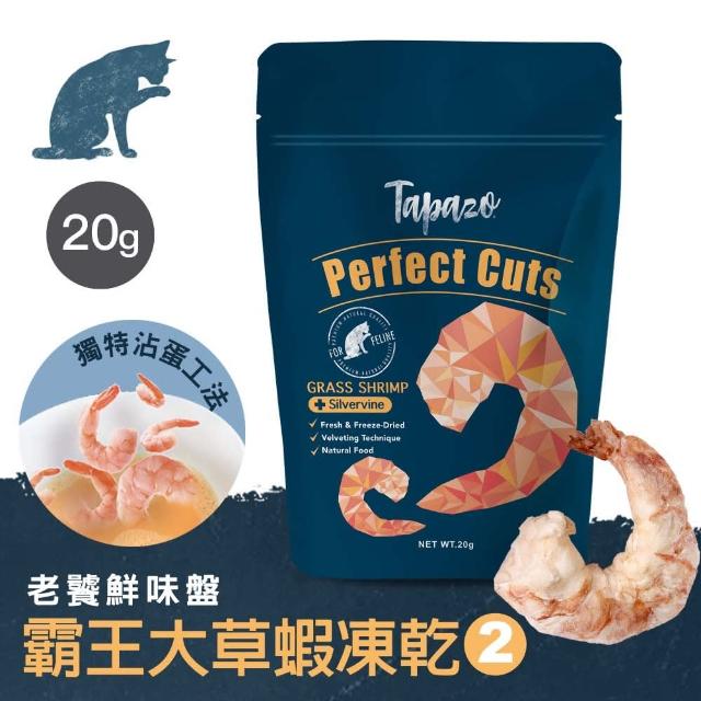 【TAPAZO 特百滋】老饕鮮味盤系列(貓零食 貓凍乾 貓點心 鮮肉凍乾)