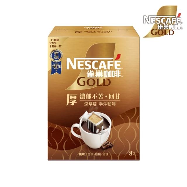 【NESCAFE 雀巢咖啡】金牌綜合濾掛咖啡任選(堅果花香/耶加雪菲/陽光柑橘/冰萃)