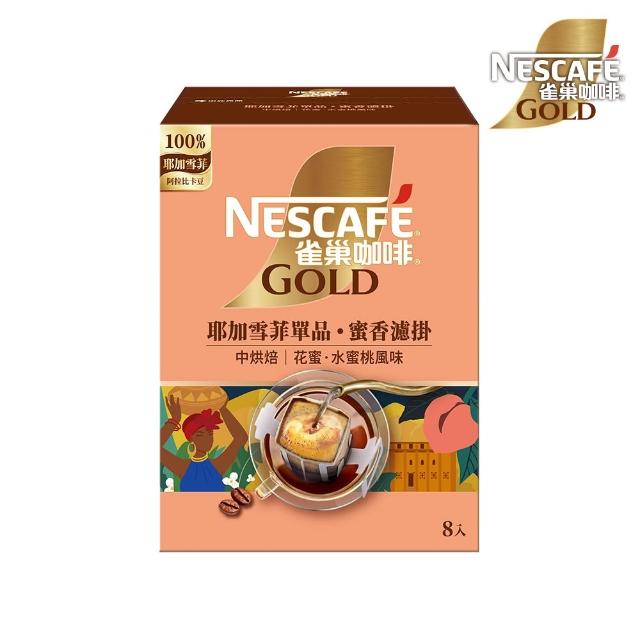 【NESCAFE 雀巢咖啡】金牌綜合濾掛咖啡任選(堅果花香/耶加雪菲/陽光柑橘/冰萃)