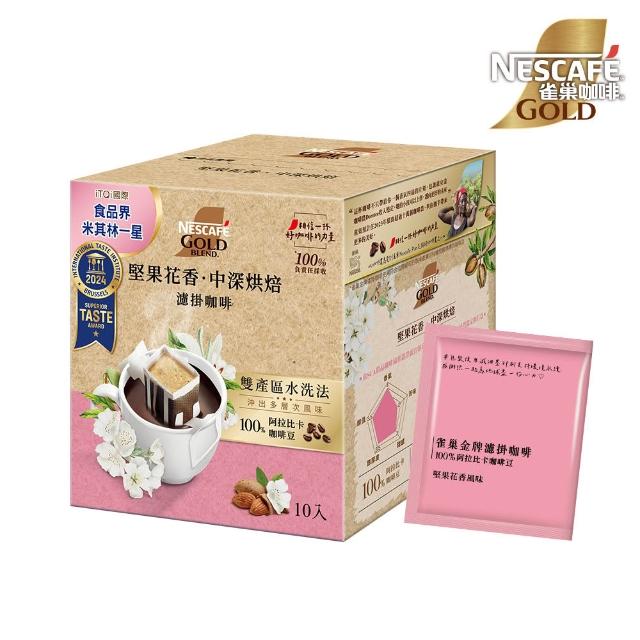 【NESCAFE 雀巢咖啡】金牌綜合濾掛咖啡任選(堅果花香/耶加雪菲/陽光柑橘/冰萃)