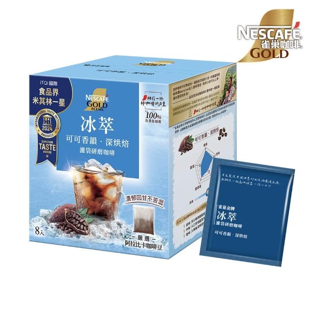 【NESCAFE 雀巢咖啡】金牌綜合濾掛咖啡任選(堅果花香/耶加雪菲/陽光柑橘/冰萃)