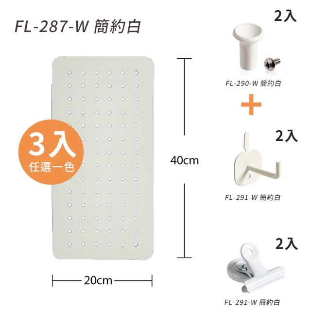 【FL 生活+】超值任選組-百變碳鋼可磁吸收納洞洞板(多種配件搭配)