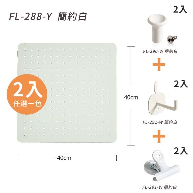 【FL 生活+】超值任選組-百變碳鋼可磁吸收納洞洞板(多種配件搭配)