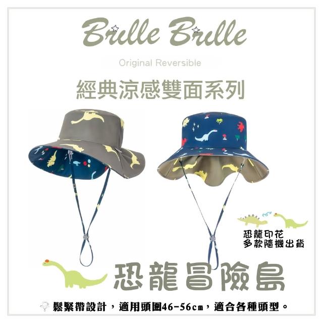 【Brille Brille】UPF50+ 兒童雙面防曬帽 漁夫帽 遮陽帽 防曬帽(經典涼感 雙面皆可配戴)