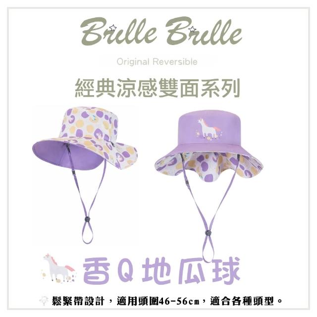 【Brille Brille】UPF50+ 兒童雙面防曬帽 漁夫帽 遮陽帽 防曬帽(經典涼感 雙面皆可配戴)