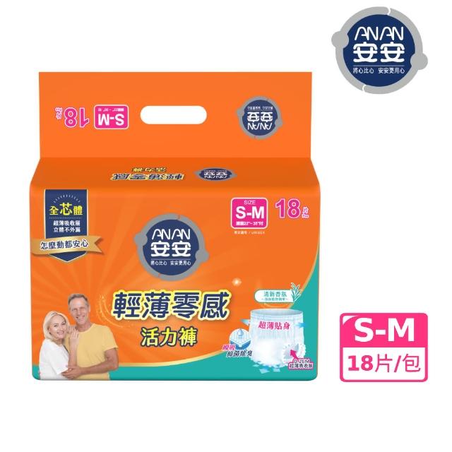 【安安成人】輕薄零感活力褲 S-XL號 成人紙尿褲(S-M18片/L-XL16片 包購)