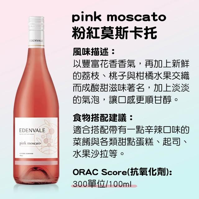 【小旭山脈】EDENVALE 伊威-無酒精紅/白/氣泡/粉紅 風味葡萄飲750ml/瓶(零酒精的養生葡萄飲)