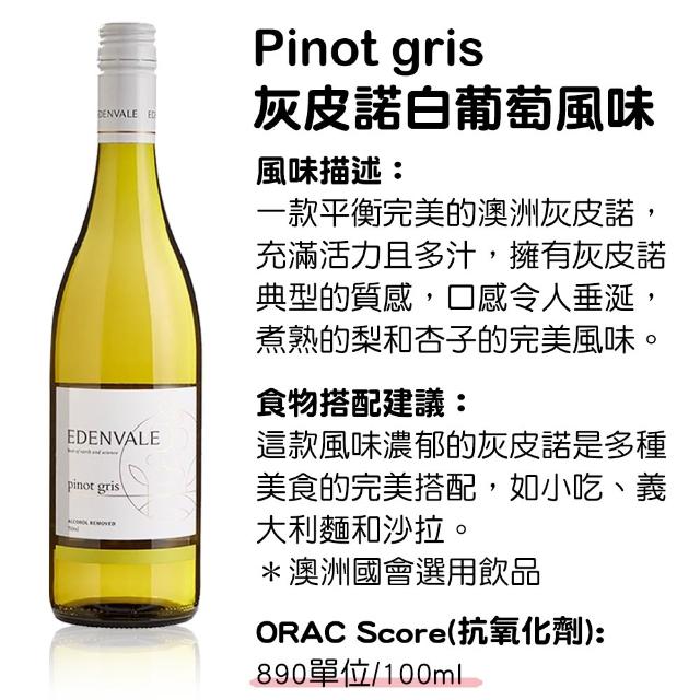【小旭山脈】EDENVALE 伊威-無酒精紅/白/氣泡/粉紅 風味葡萄飲750ml/瓶(零酒精的養生葡萄飲)