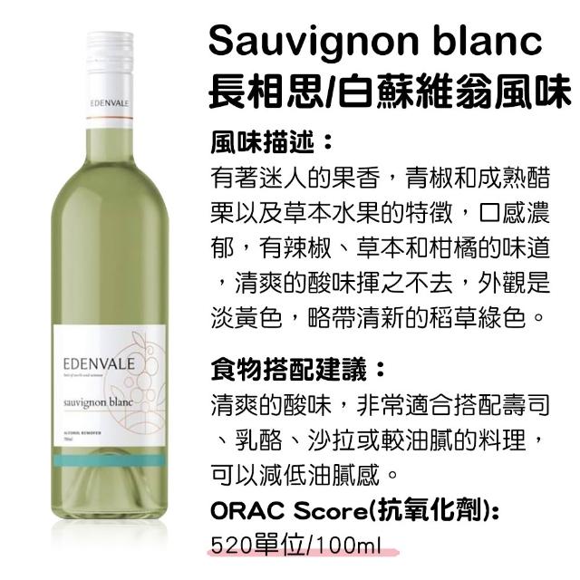 【小旭山脈】EDENVALE 伊威-無酒精紅/白/氣泡/粉紅 風味葡萄飲750ml/瓶(零酒精的養生葡萄飲)