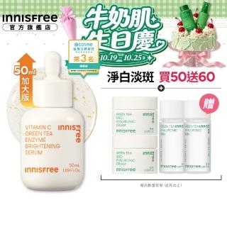 【innisfree】維他命C淨亮精華50ml(豪華加大版/明星美白精華)