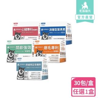 【毛孩時代】專科保健組-貓狗保健食品-任選1入組(心臟/葉黃素/關節/爆毛/情緒保養/寵物保健)