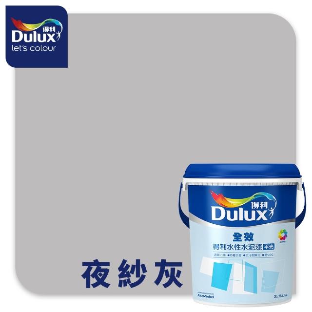 【得利】Dulux官方旗艦店★A922 全效水泥漆 精選黑灰色系 電腦調色（3公升裝）｜客製化調色漆(油漆)